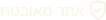 אחוזת אקוודוקט- אתר מאובטח